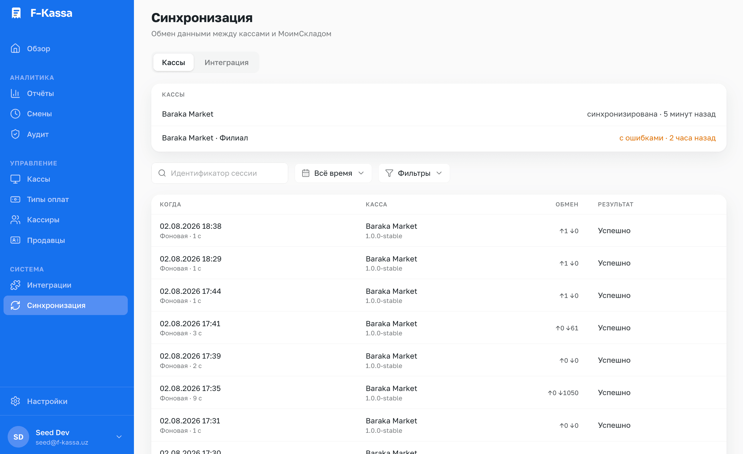 Страница «Синхронизация» со списком касс и журналом обменов